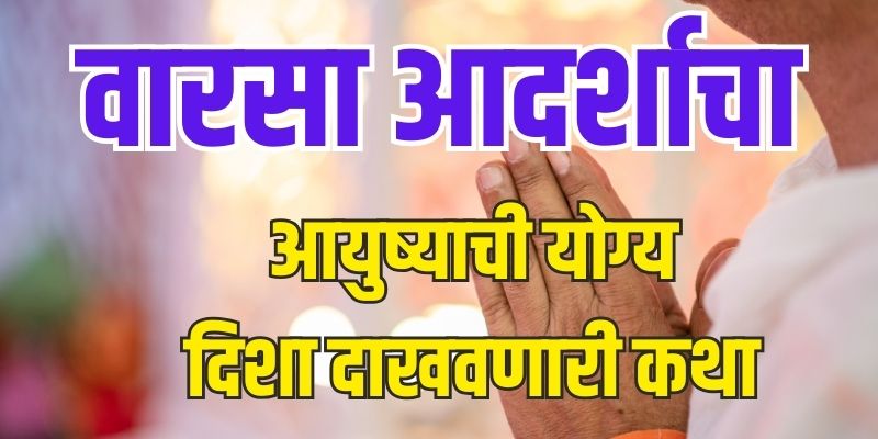 Marathi story for reading