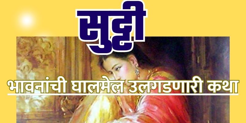 New Marathi Story For reading