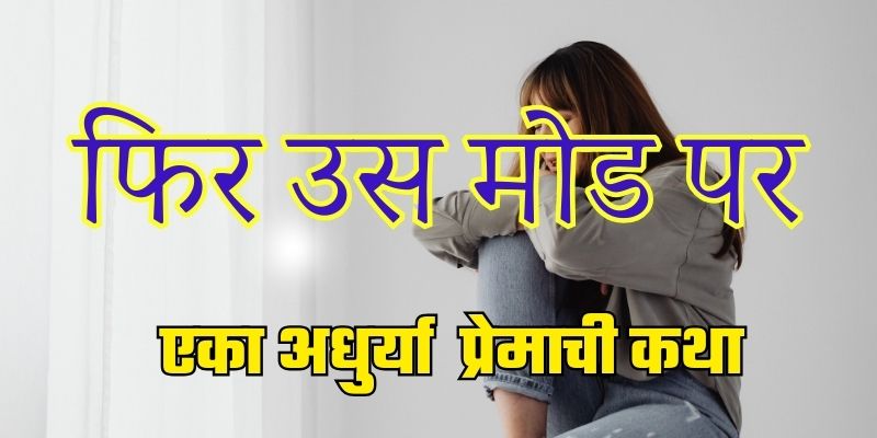 Marathi Story for reading