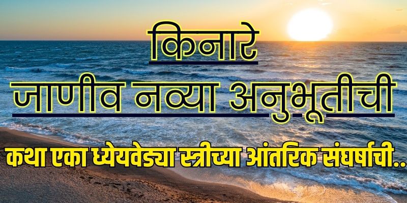 Marathi Motivational Story 2024