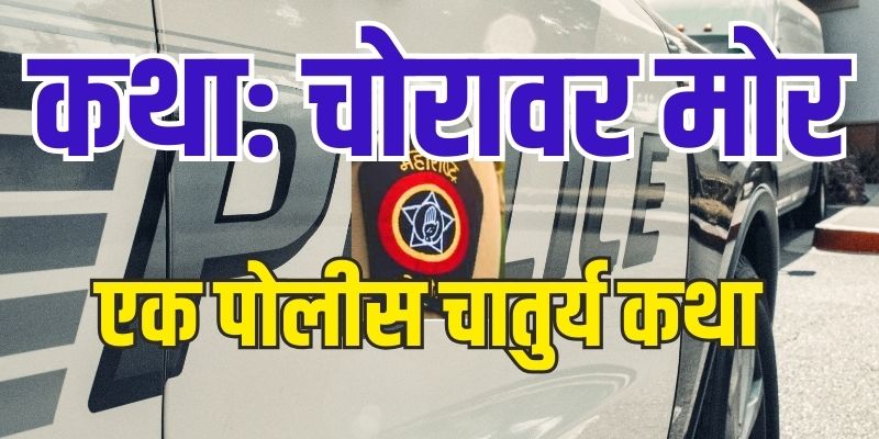marathi-story-for-reading
