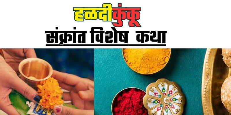 Marathi katha 2024
