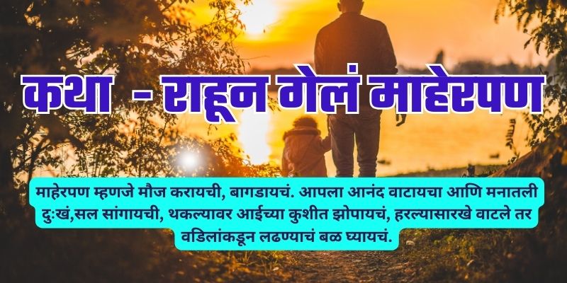 Marathi Story for reading