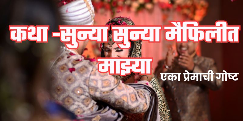 Marathi Love story