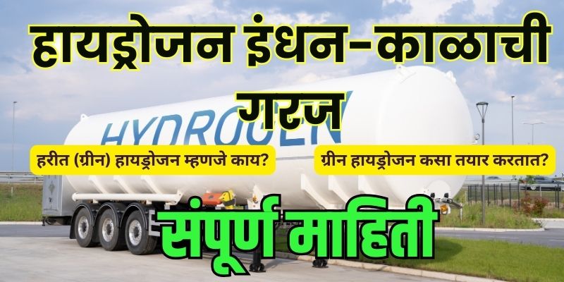 Hydrogen Fuel in India