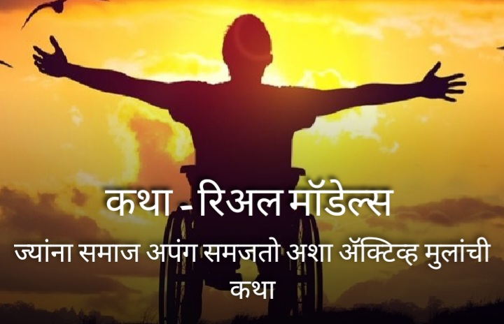 Marathi Motivational Story