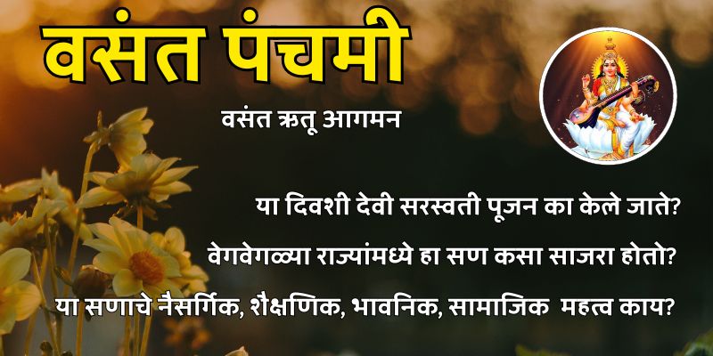 Vasant Panchami in Marathi