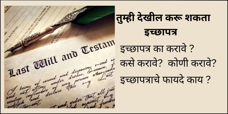 willmeaninginmarathi