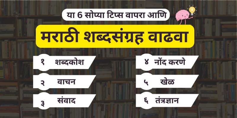 How to improve vocabulary in Marathi