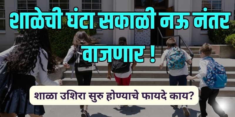 Benefits of later school start times