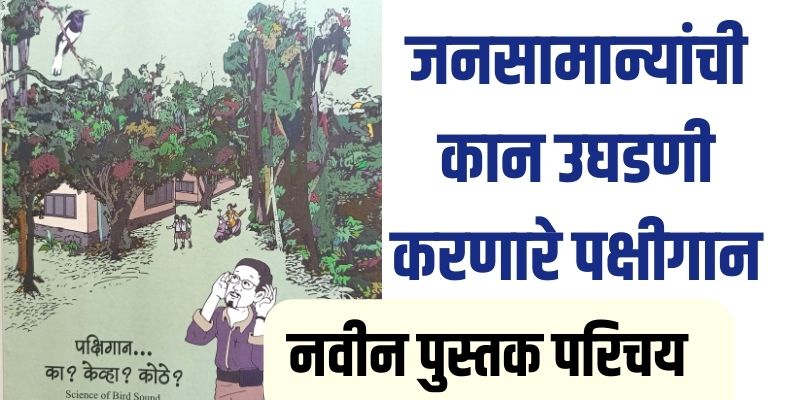 book review in marathi pdf