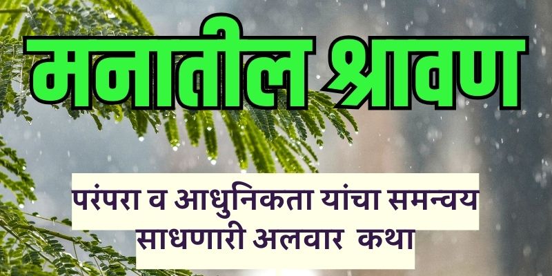 Marathi story