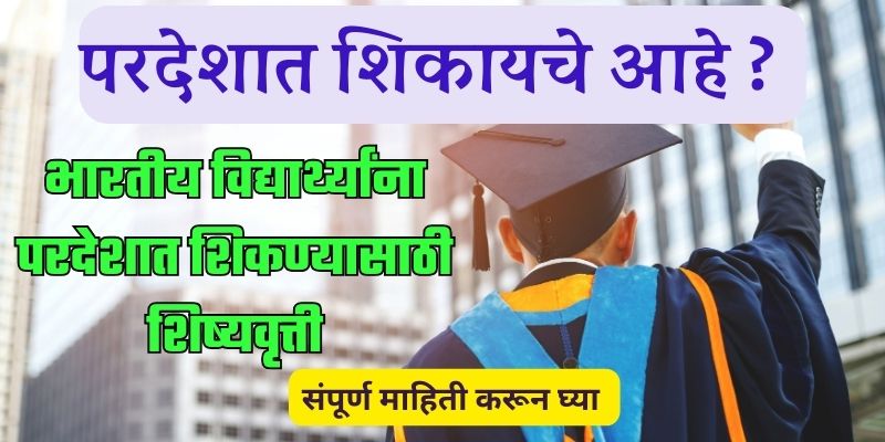 Indian government scholarship to study abroad