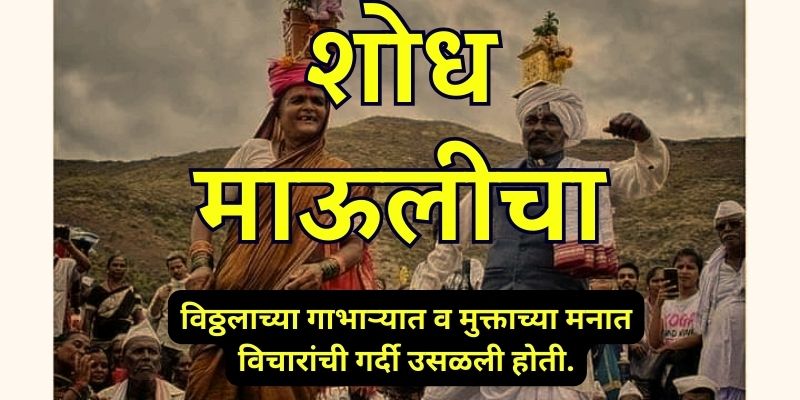 Marathi Emotional Story