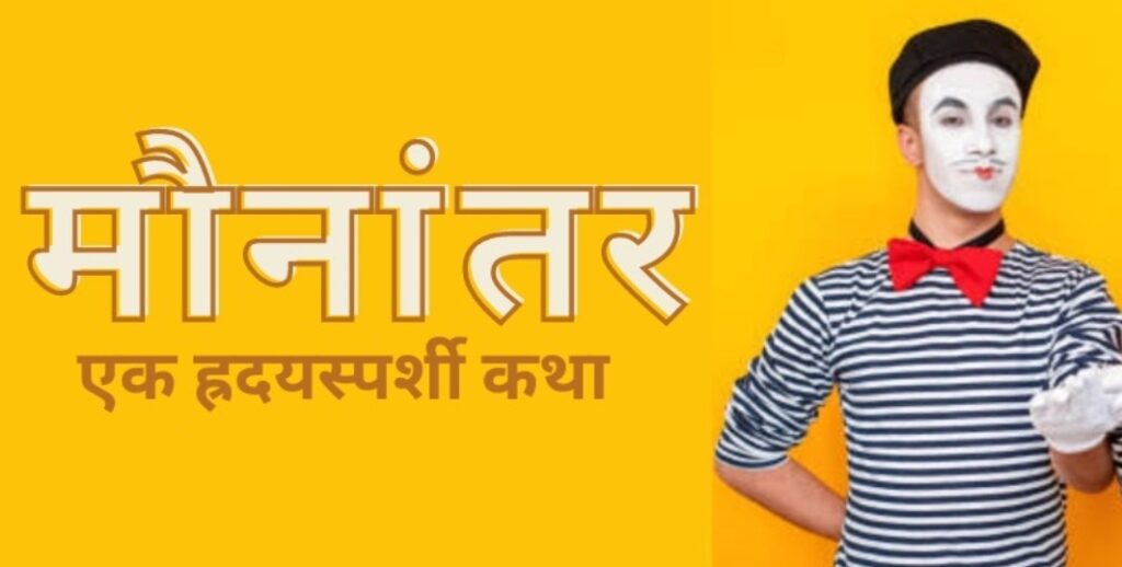 Marathi Emotional Story