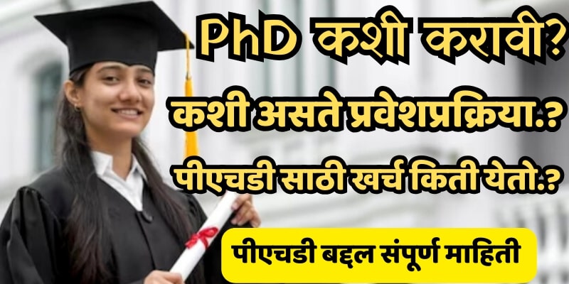 PhD Admission process in Marathi