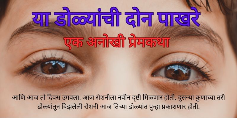 Marathi Love Story