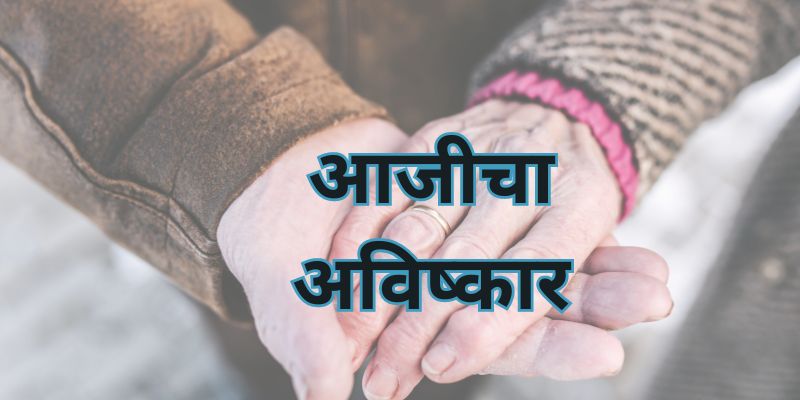Marathi story for reading