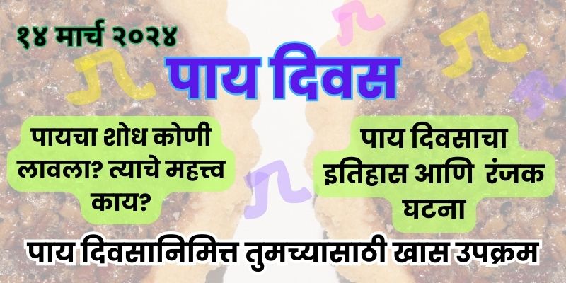 Pie Day in Easy Marathi