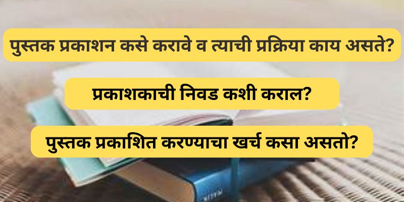 How to Publish book in Marathi