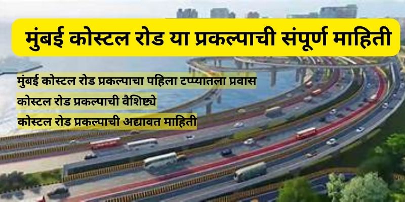 Full Information of Mumbai Costal Road