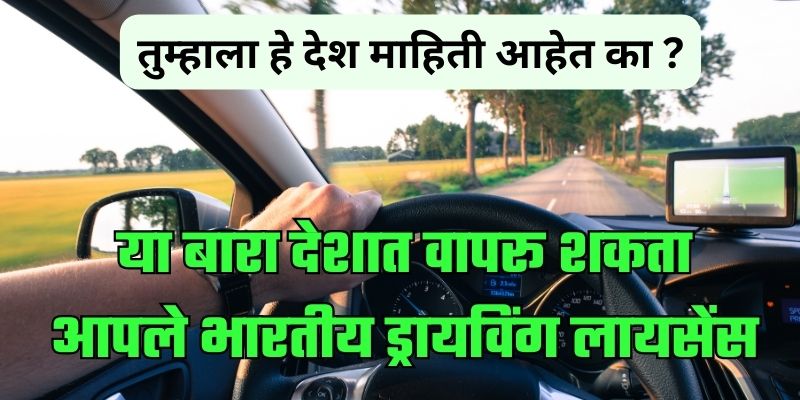 12 Countries You Can Drive In With An Indian Driving Licence