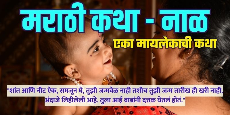marathi-story-for-reading