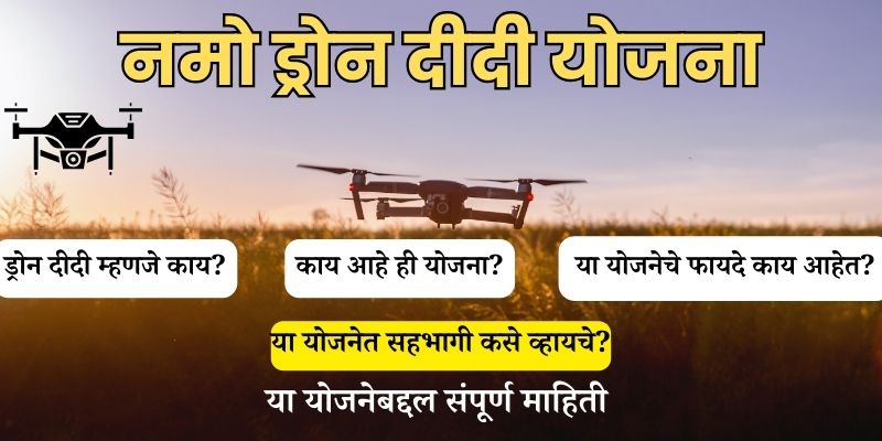 namo drone didi yojana