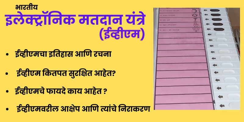 evm machine