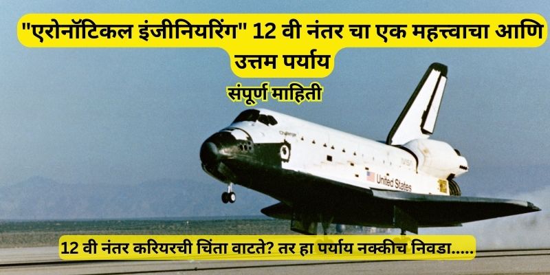 What is Aeronautical engineering