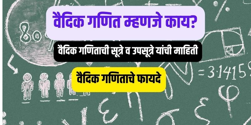 what is vedic maths and its importance