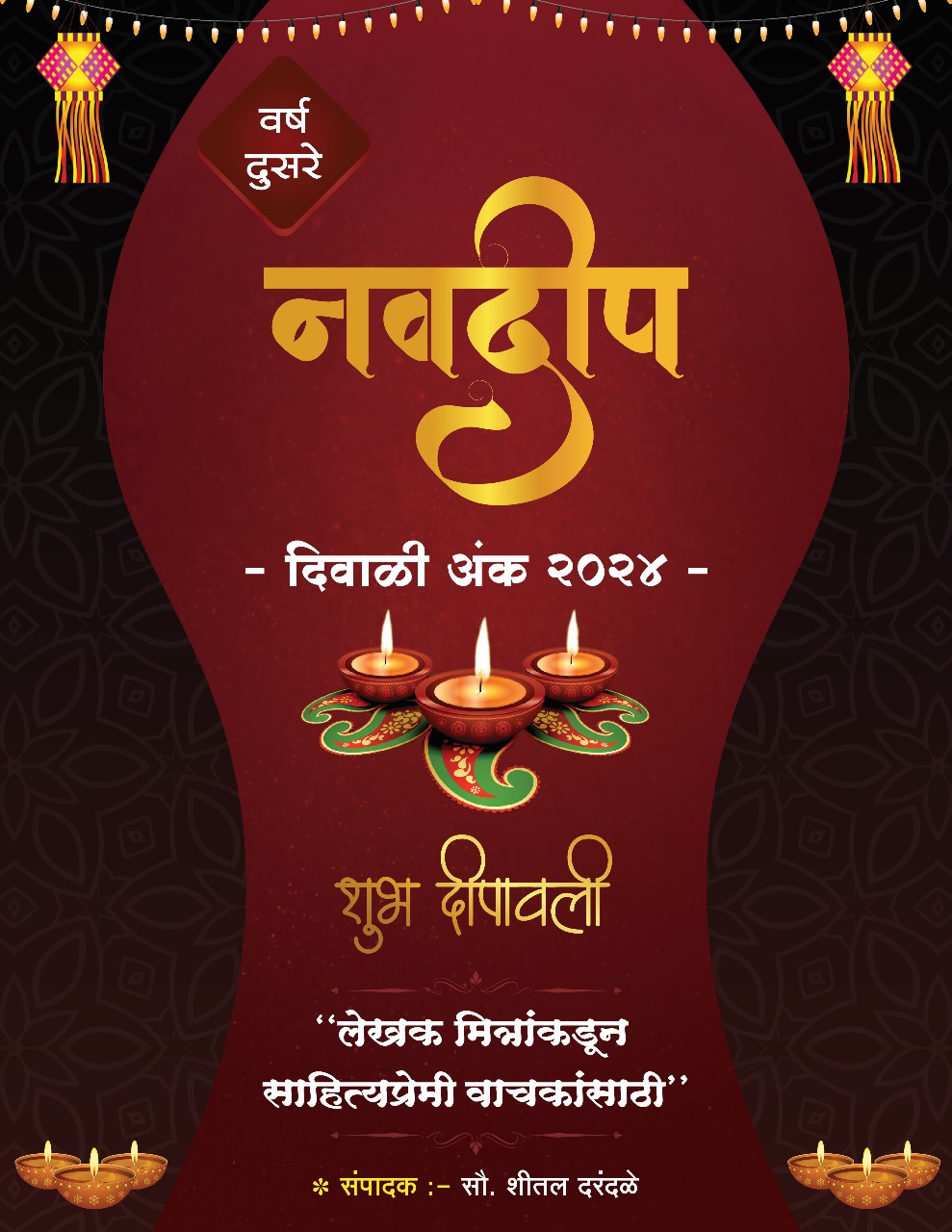Diwali Ank 2024